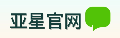亚星官网 Logo